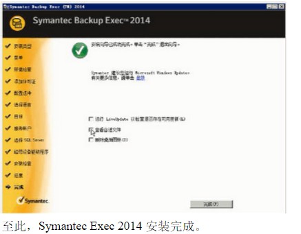 Backup Exec 2014安装手册文档