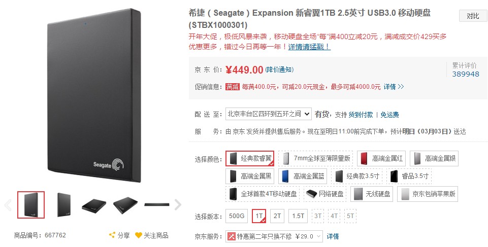 捷（Seagate）Expansion 新睿翼1TB 2.5英寸 USB3.0 移动硬盘 