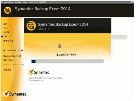 Symantec Backup Exec 2014安装指南