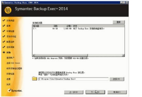 Symantec Backup Exec 2014安装指南