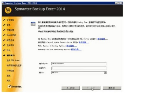 Symantec Backup Exec 2014安装指南