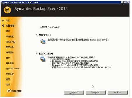 Symantec Backup Exec 2014安装指南