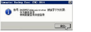 Symantec Backup Exec 2014安装指南