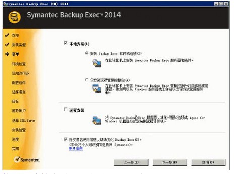 Symantec Backup Exec 2014安装指南