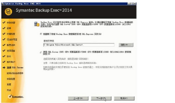 Symantec Backup Exec 2014安装指南