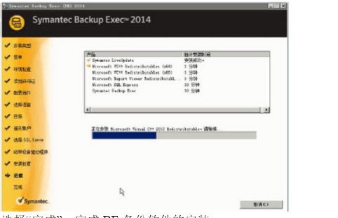 Backup Exec 2014安装手册文档