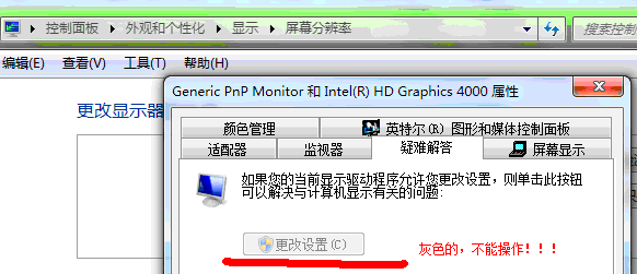 windows 7 旗舰版 硬件加速 灰色无法点击