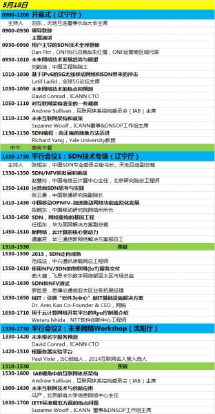 未来网络暨SDN技术大会开幕在即 会议日程完整曝光