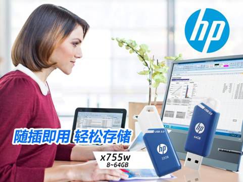 开启新鲜存储模式 HP推拉式双胞胎U盘 