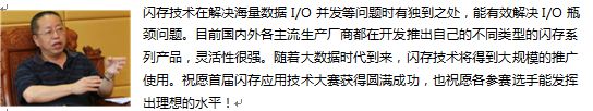 比赛过程中，中国闪存联盟将邀请IBM专家团、企业用户意见领袖持续地为大家分享备赛资料，包括闪存和Spectrum家族的产品介绍、应用选型、行业方案、成功案例等，定期地组织线上的培训和交流活动，帮助参赛者更好地掌握存储技能，在比赛中获得佳绩。