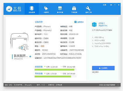 太极越狱使用教程