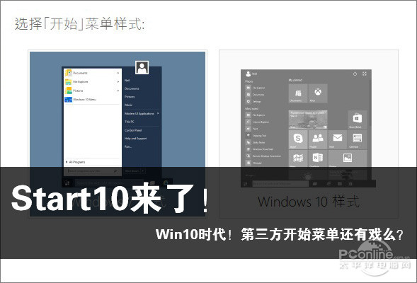 Win10第三方开始菜单还行？Start10评测