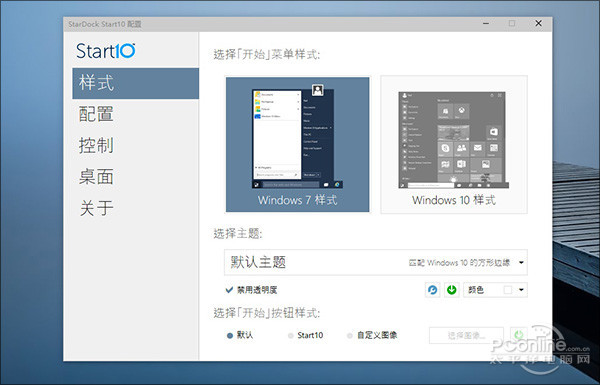 Win10第三方开始菜单还行？Start10评测