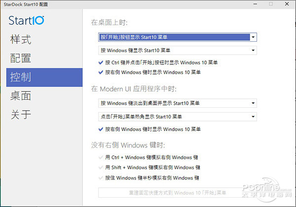 Win10第三方开始菜单还行？Start10评测