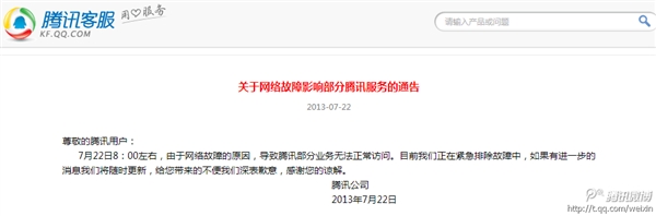 腾讯就微信故障致歉 正在紧急排查