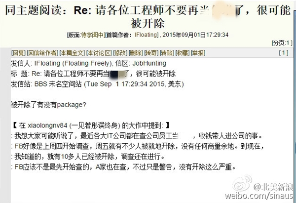 Facebook中国工程师带人公司蹭饭赚钱被开除
