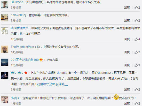 小米公司就“红米Note 2问题”发表声明