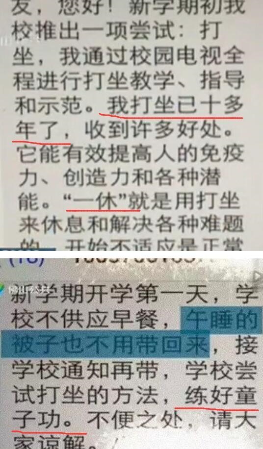 小学生打坐代替午睡 校长：有识之士都这样