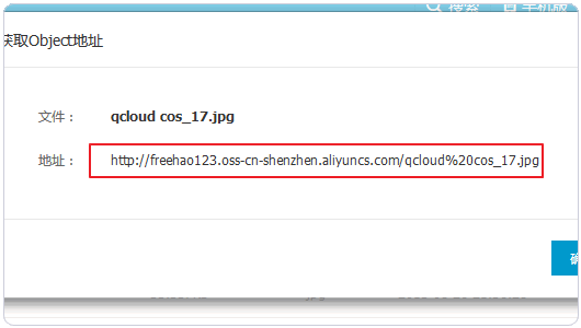 阿里云OSS外链地址