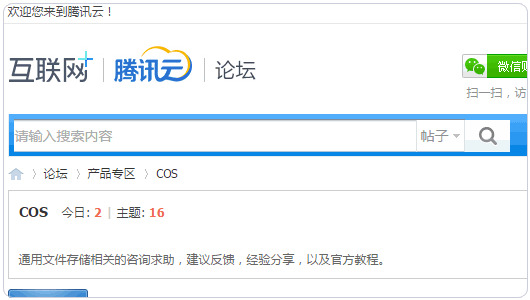 腾讯云COS官方论坛