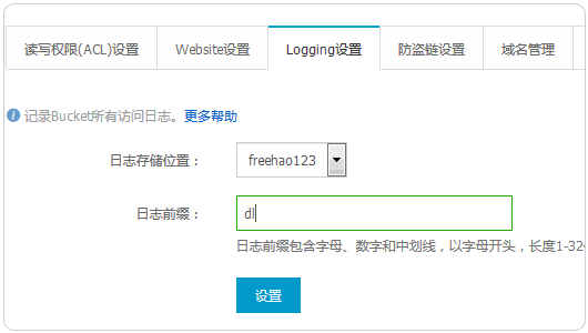 阿里云OSS访问日志