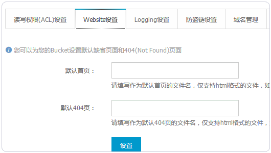 阿里云OSS静态网站托管