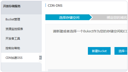 阿里云OSS使用CDN加速