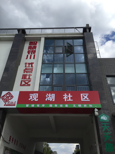 走进银川，感受智慧城市魅力