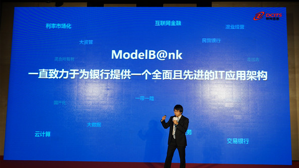 “互联网+全能银行” 神州信息推出新一代IT应用架构ModelB@nk4.0