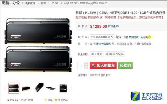 16GB套装1299元 科赋DDR3超频内存促销