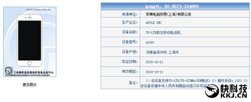 国行新版iPhone 6S现身 惨遭阉割！