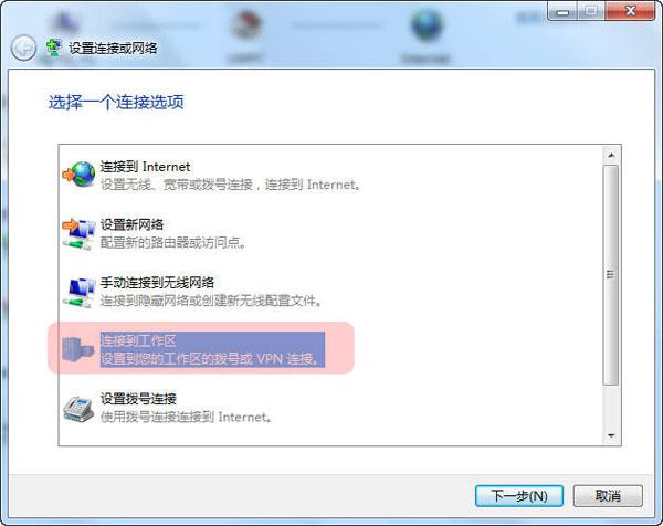 Win7vpn连接设置2