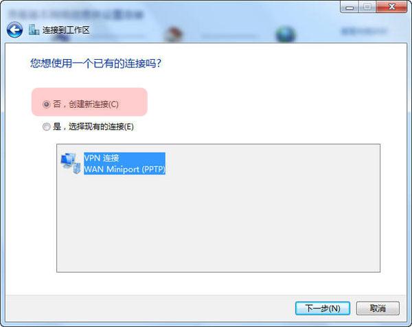 Win7vpn连接设置3