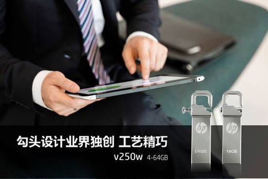 HP v220w、v285w、v250w闪存盘火爆热销 