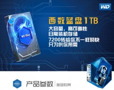 西部数据(WD)蓝盘 1TB SATA6Gb/s 7200转64M 台式机硬盘(WD10EZEX)