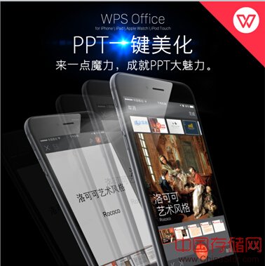 WPS Office荣获App Store 2015年度精选应用