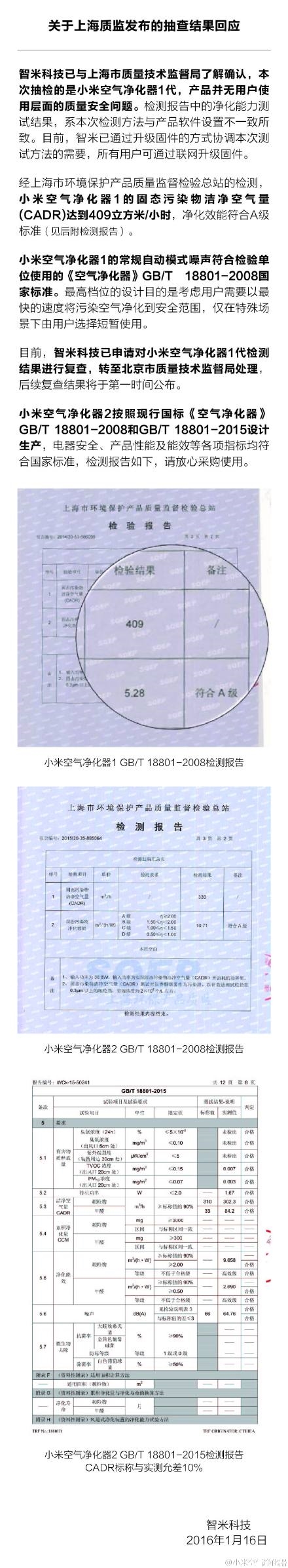 官方回应小米空气净化器抽检不合格：无用户使用层面问题