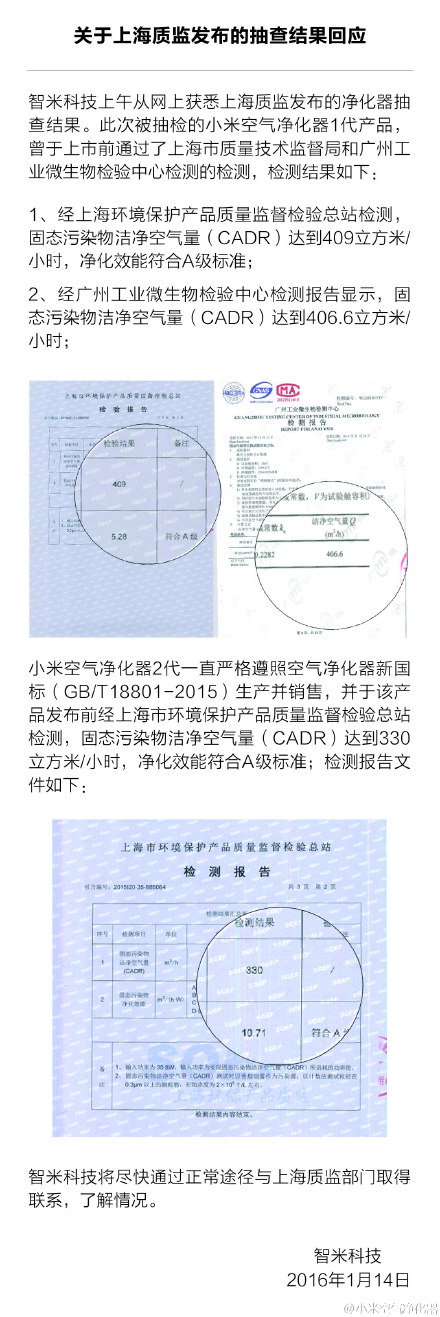 质量技术监督局：小米空气净化器抽检不合格 