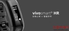 Garmin发布光电心率手环Vivosmart HR