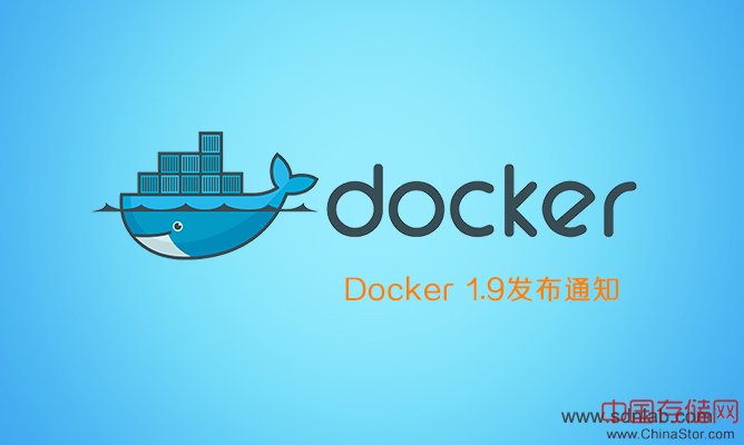 Docker 1.9发布通知