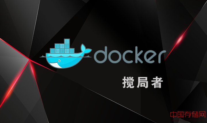 搅局者Docker