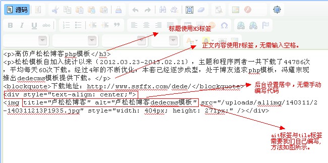 dedecms发布文章内容编辑图文教程