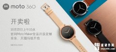 外观党福利，Moto360二代全面开放MotoMaker定制