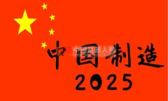 谁是“中国制造2025”的“工业4.0”主角？