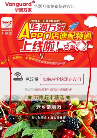 O2O转型战打响华润万家通过APP认证“破局”