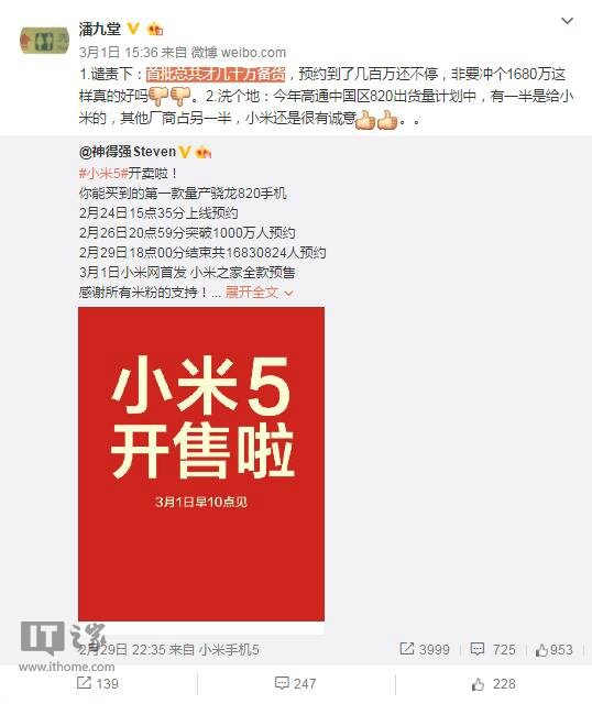 网传小米5供货仅20%、骁龙820依然发热：高通急了……