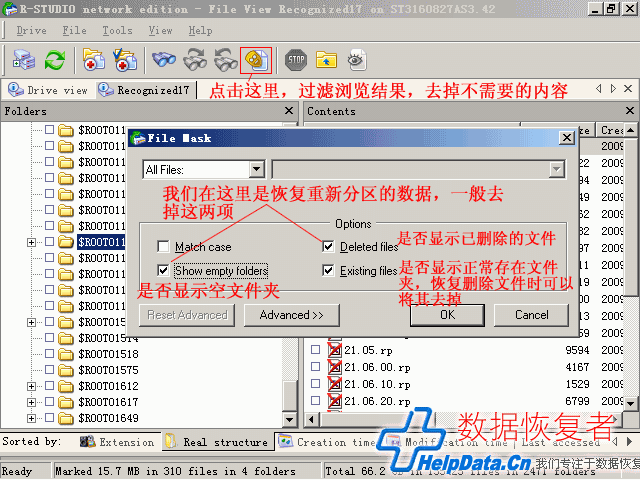 R-Studio过滤浏览结果