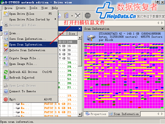 R-Studio打开扫描信息文件