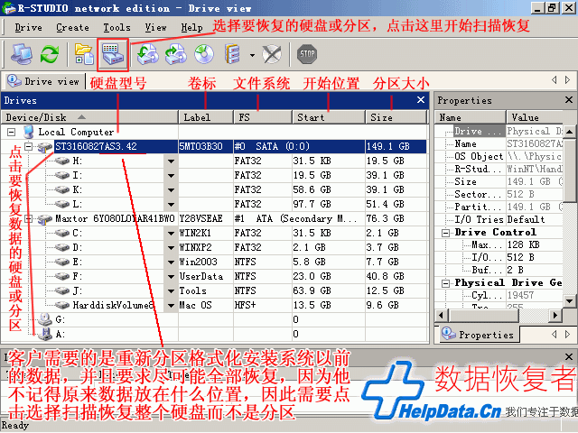 R-Studio选择扫描的硬盘或分区硬盘型号