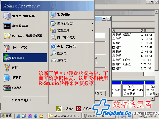 诊断硬盘完毕,开始使用R-Studio软件来恢复数据